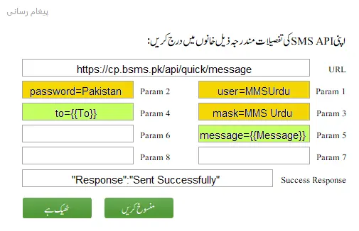 MMS Urdu Settings for SMS Web API