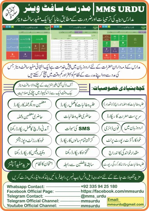 ایم ایم ایس اردو فیچرز