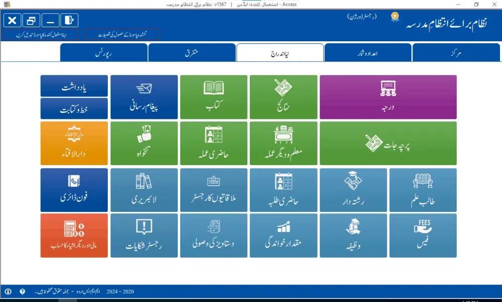 ایم ایم ایس اردو میں مختلف آپشنز