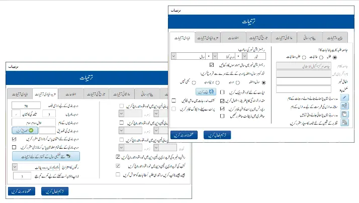 ایم ایم ایس اردو میں مختلف ترتیبات
